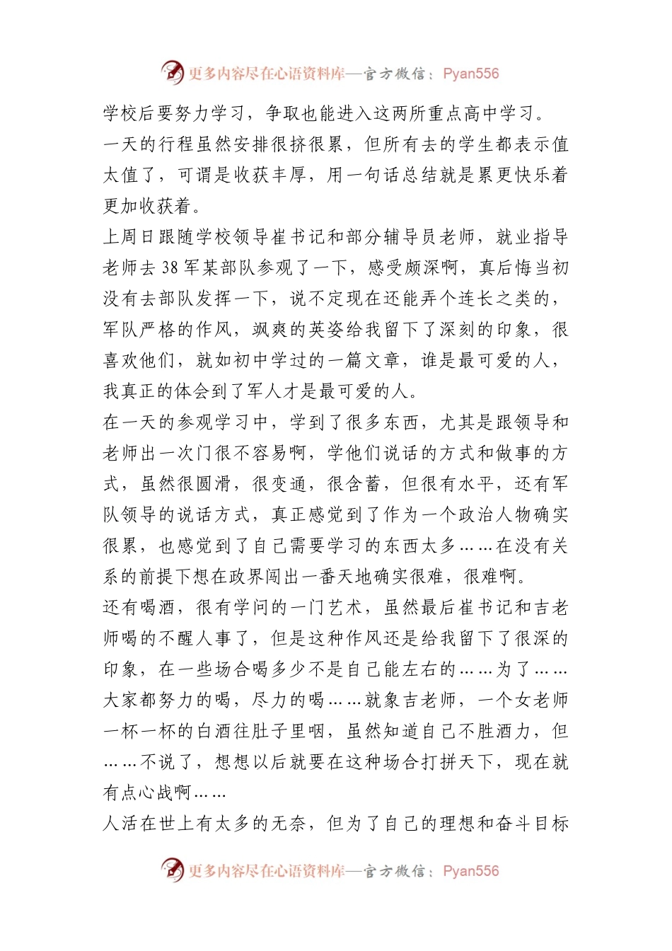 参观部队参观学习体会.docx_第2页