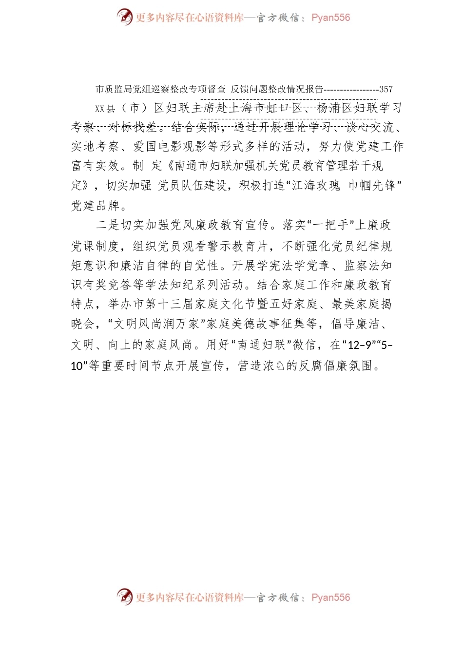 各单位巡视巡查整改报告合辑.docx_第2页