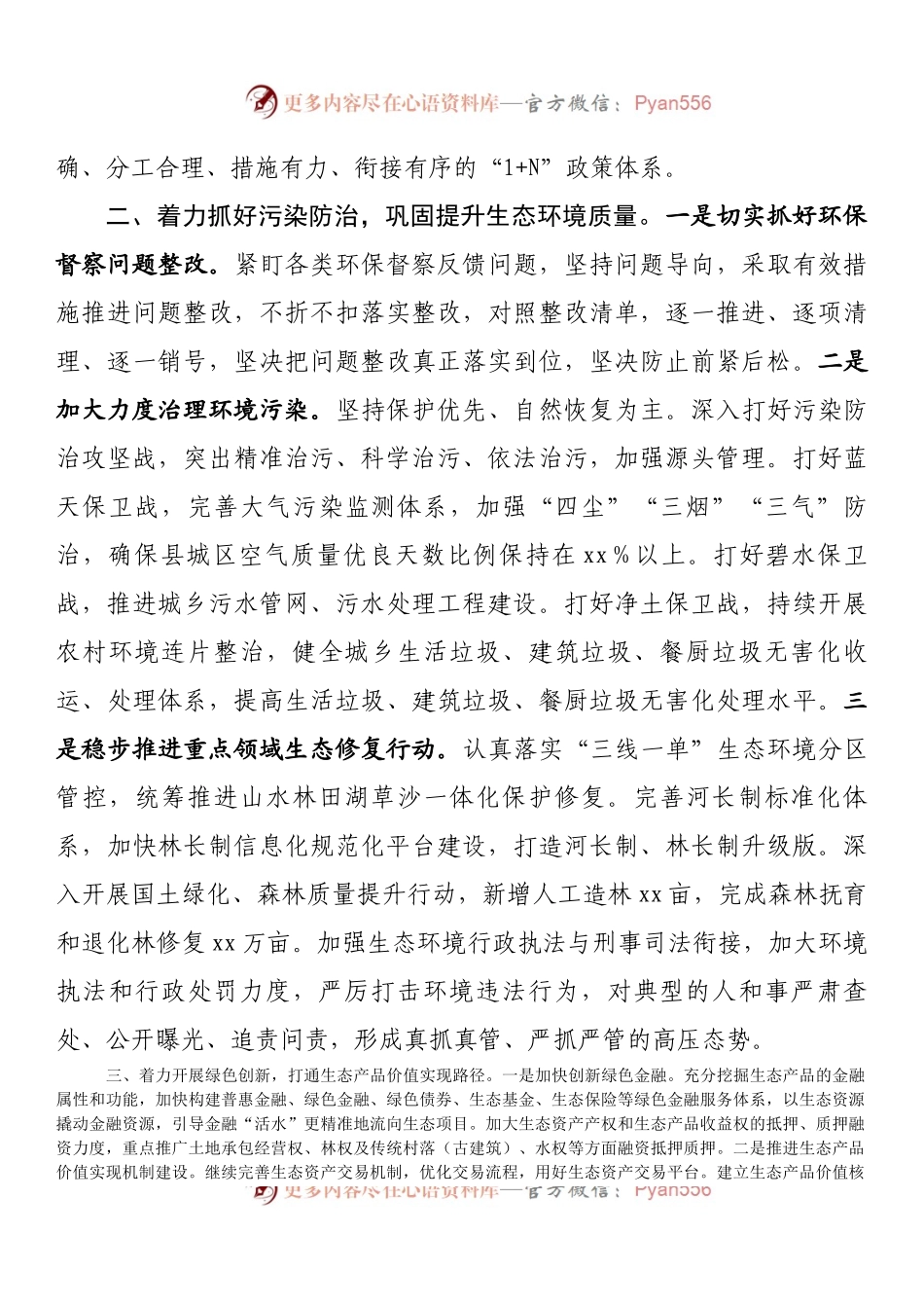 县生态文明建设和生态环境座谈发言材料 (1).docx_第2页