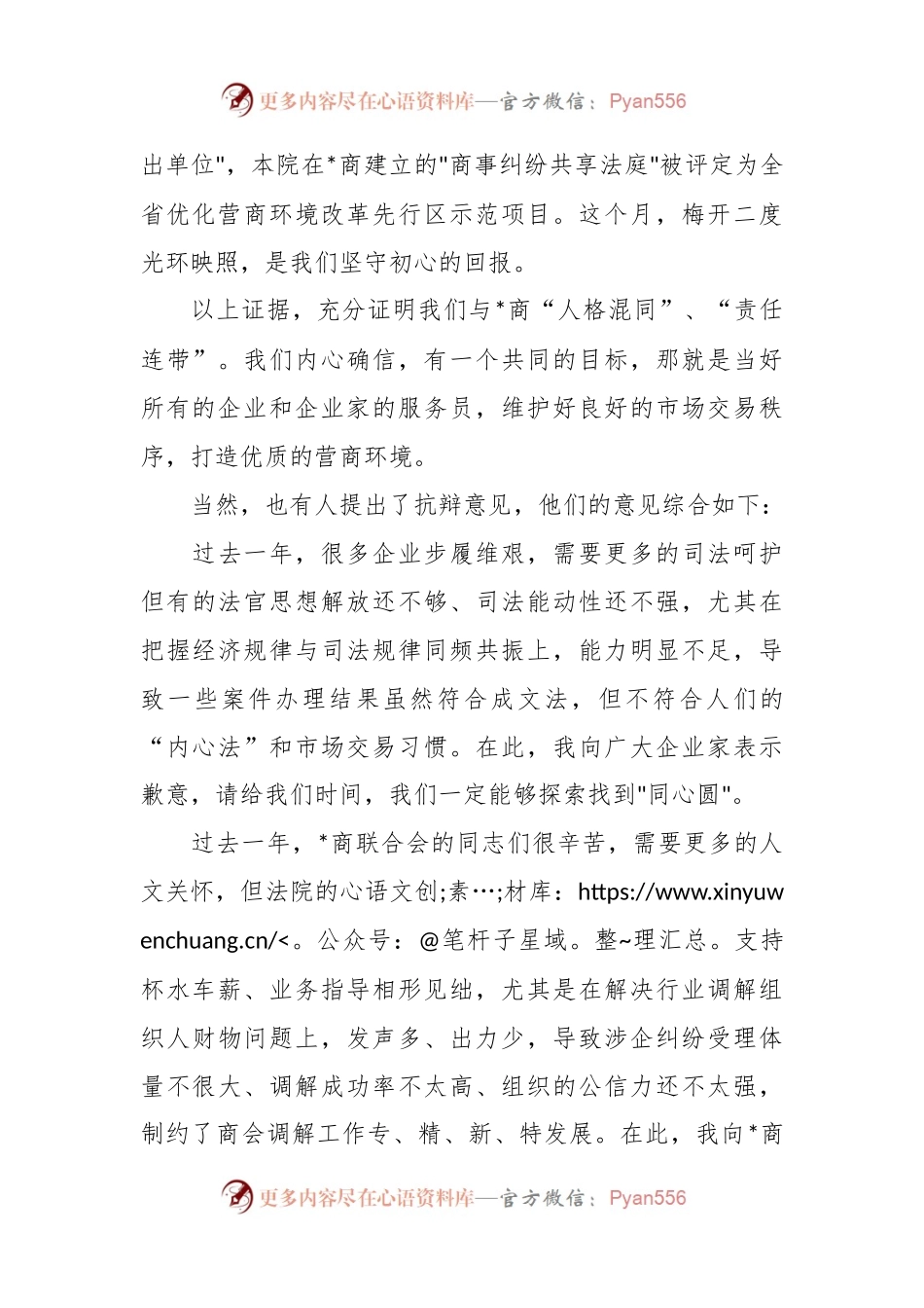 商参会代表会员在联合会会员大会上的讲话稿.docx_第2页