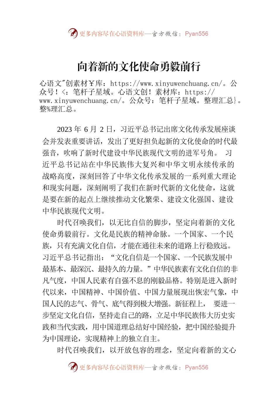 向着新的文化使命勇毅前行.docx_第1页