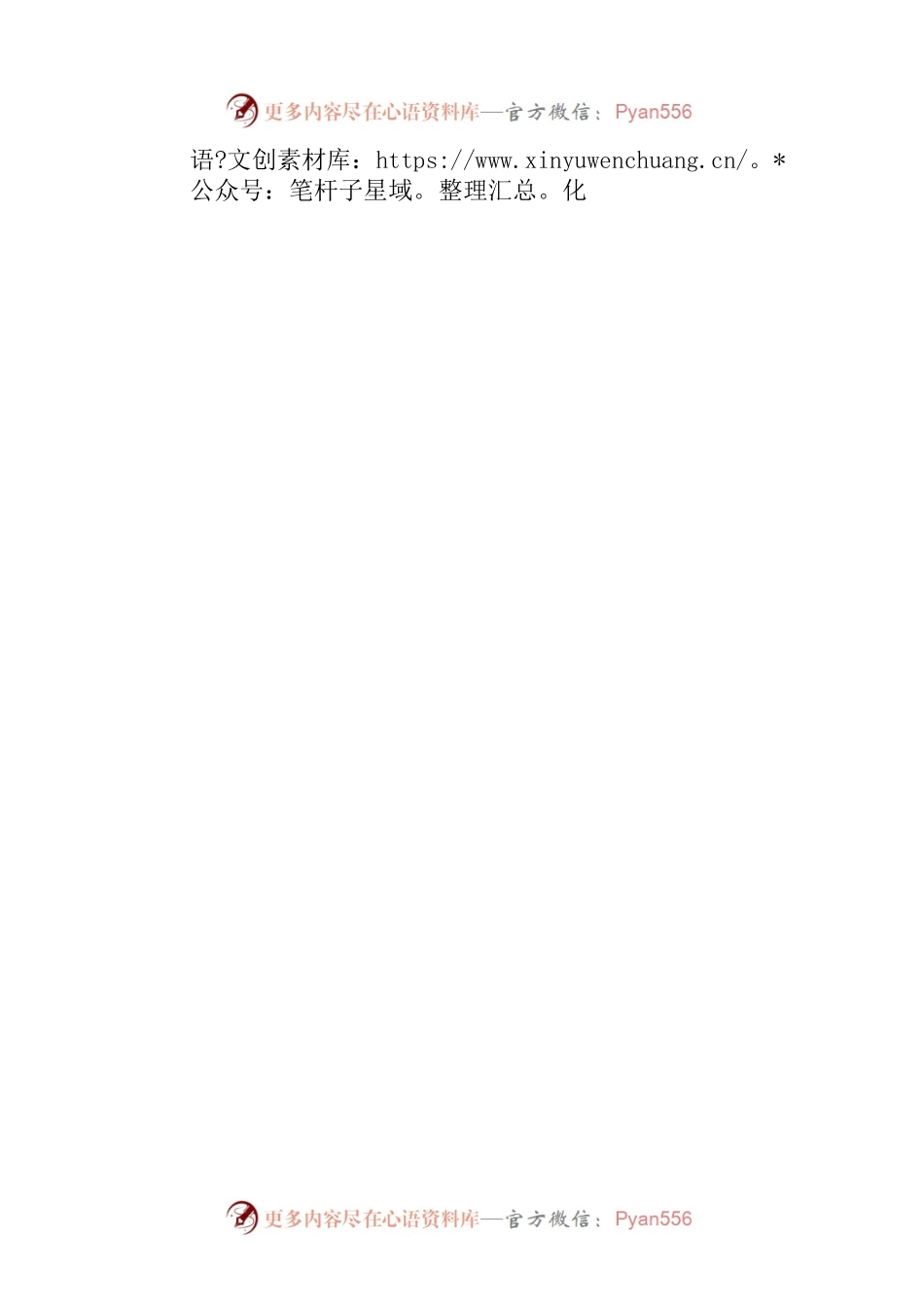 向着新的文化使命勇毅前行.docx_第2页