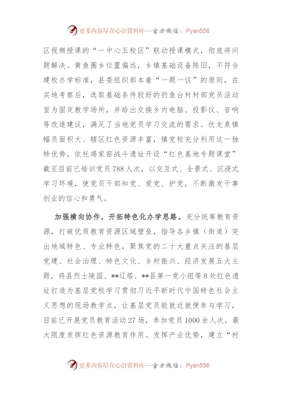 在2024年全市乡镇（街道）党校规范化建设专题推进会上的汇报发言.docx_第2页