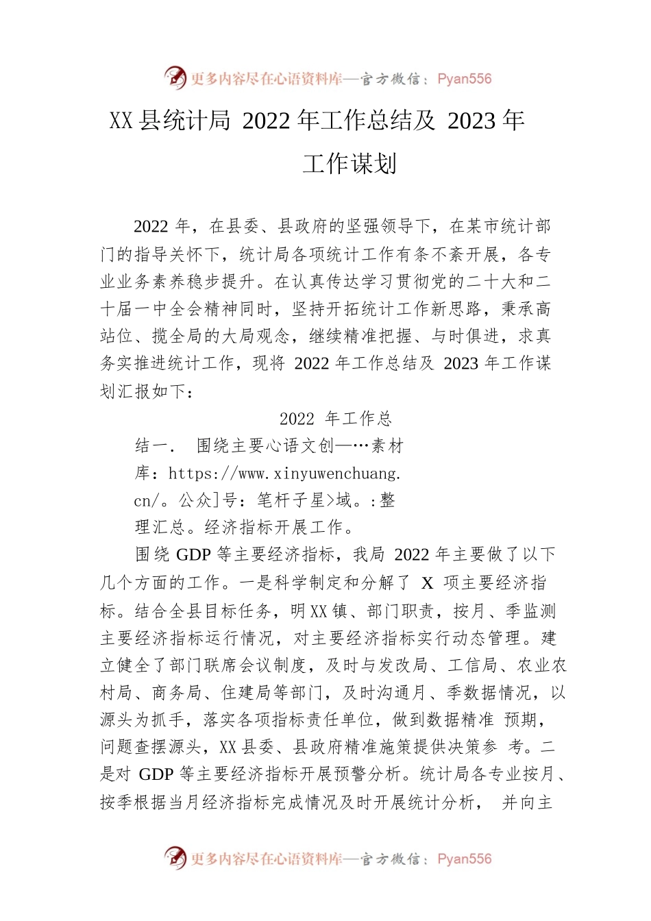 县统计局2022年工作总结及2023年工作谋划.docx_第1页