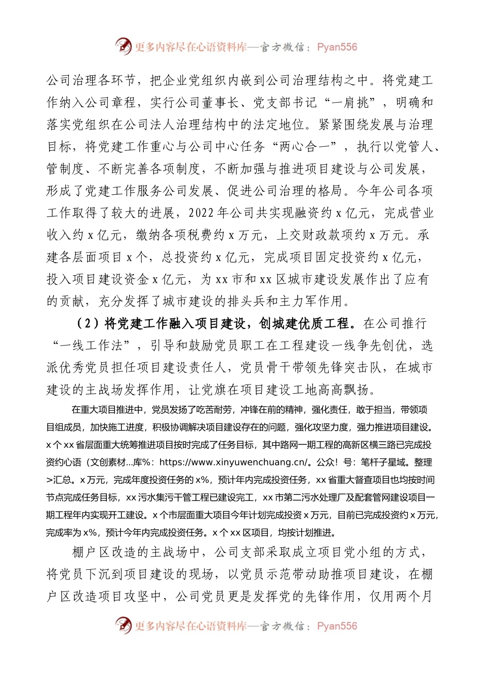 国企党支部书记2022年落实主体责任述职报告范文.docx_第2页