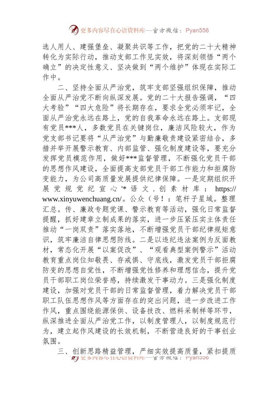 在2023年公司党委理论学习中心组研讨交流上的发言.docx_第2页