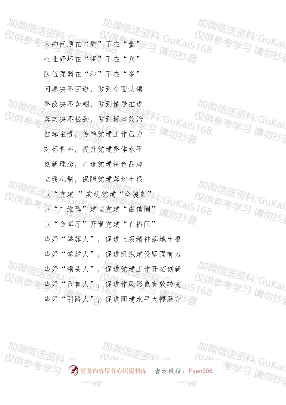 各类讲话小标题积累.docx_第2页