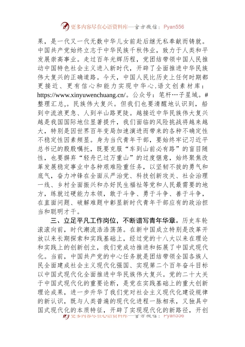 在2024年党校中青班研讨交流会上的发言.docx_第2页