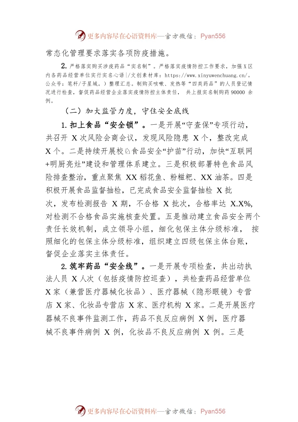 县市场监督管理局2022年工作总结及2023年工作计划.docx_第2页