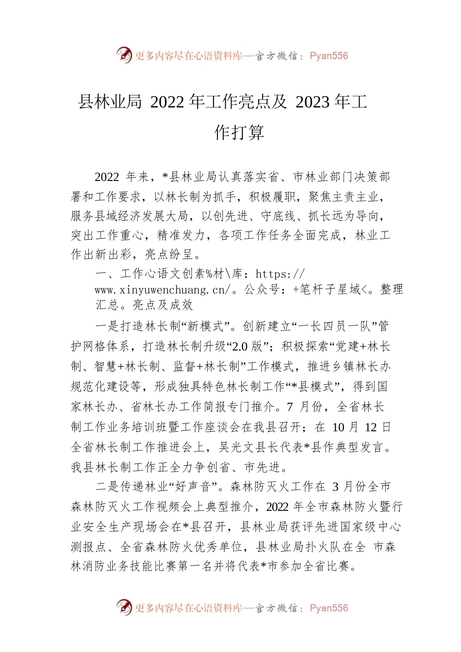 县林业局2022年工作亮点及2023年工作打算.docx_第1页