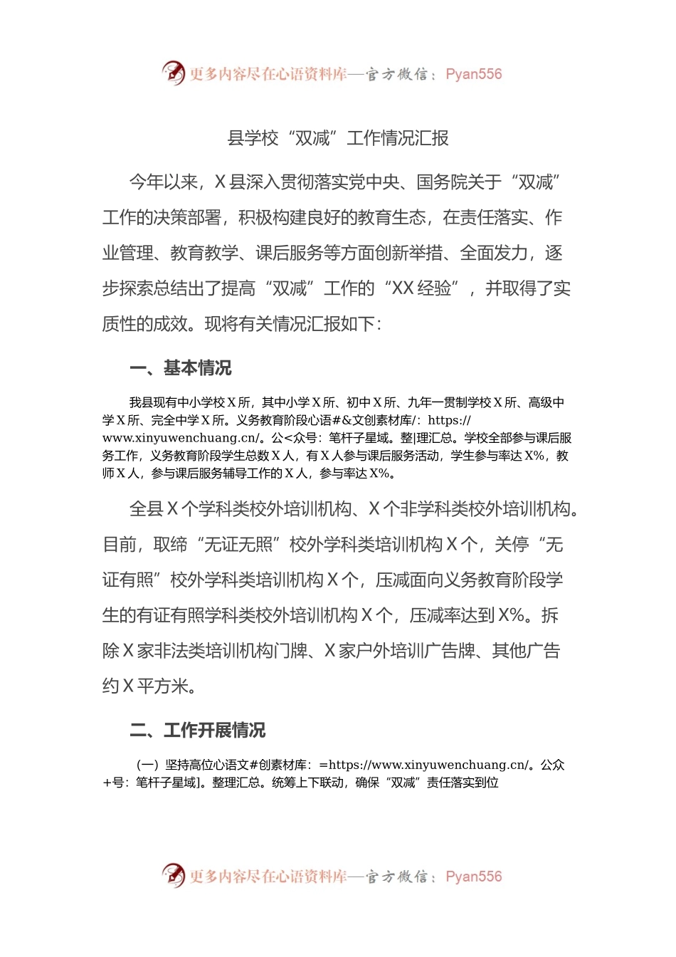 县学校“双减”工作情况汇报.docx_第1页