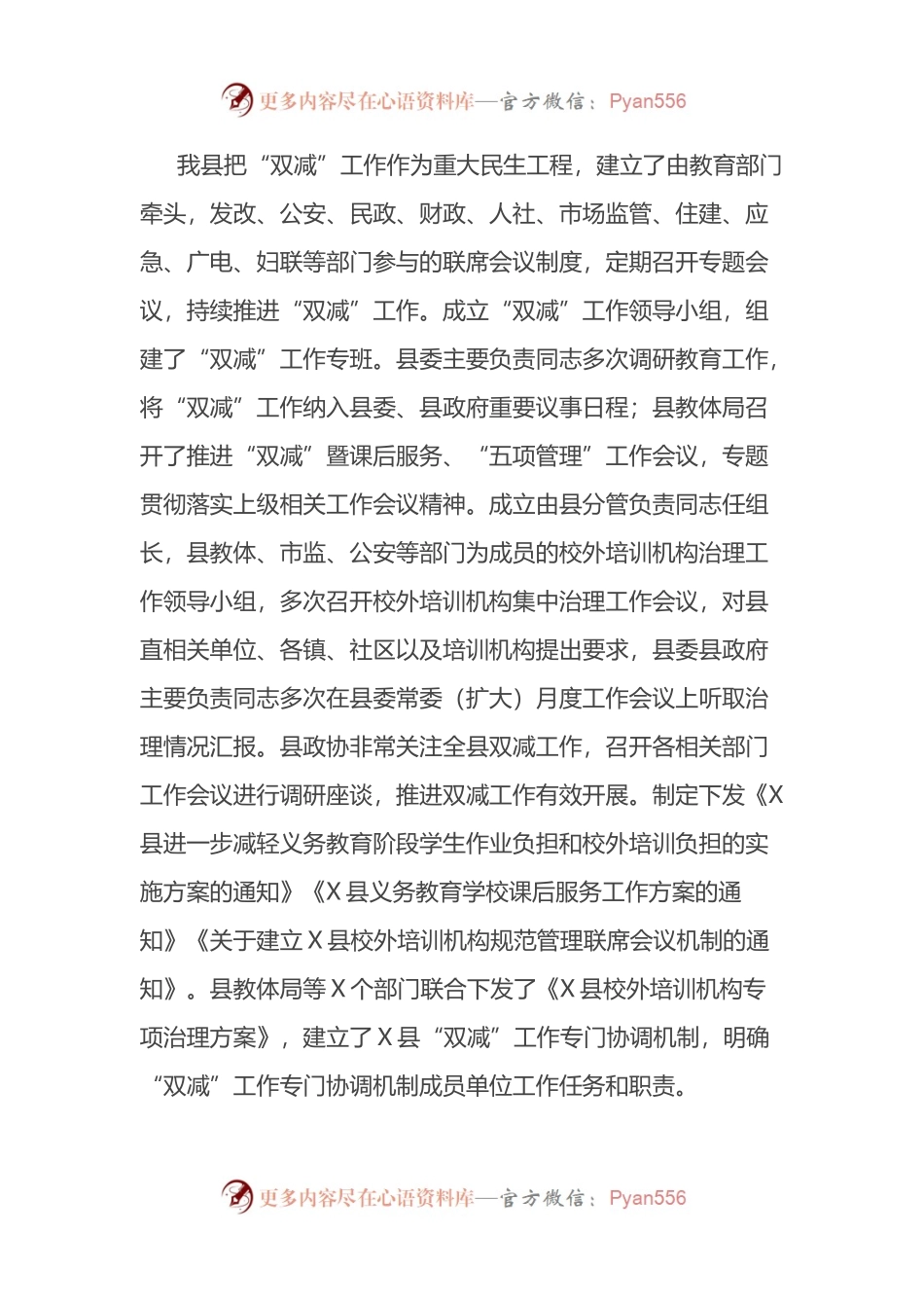 县学校“双减”工作情况汇报.docx_第2页