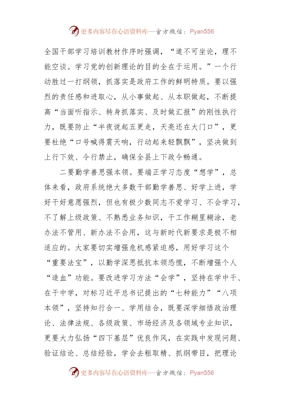 在2024年县政府全体（扩大）会议上的讲话.docx_第2页