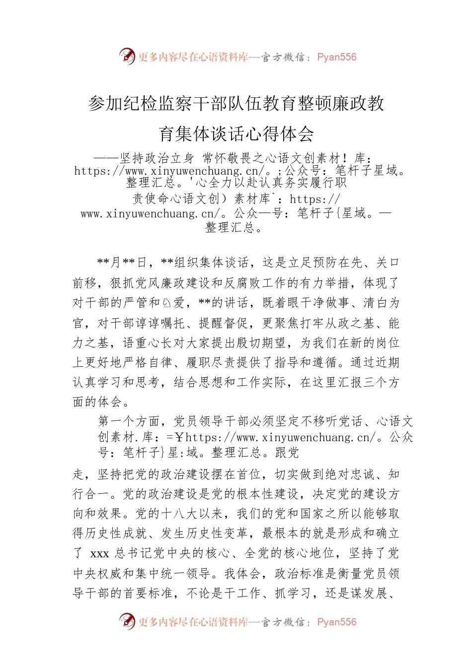 参加纪检监察干部队伍教育整顿廉政教育集体谈话心得体会.docx_第1页