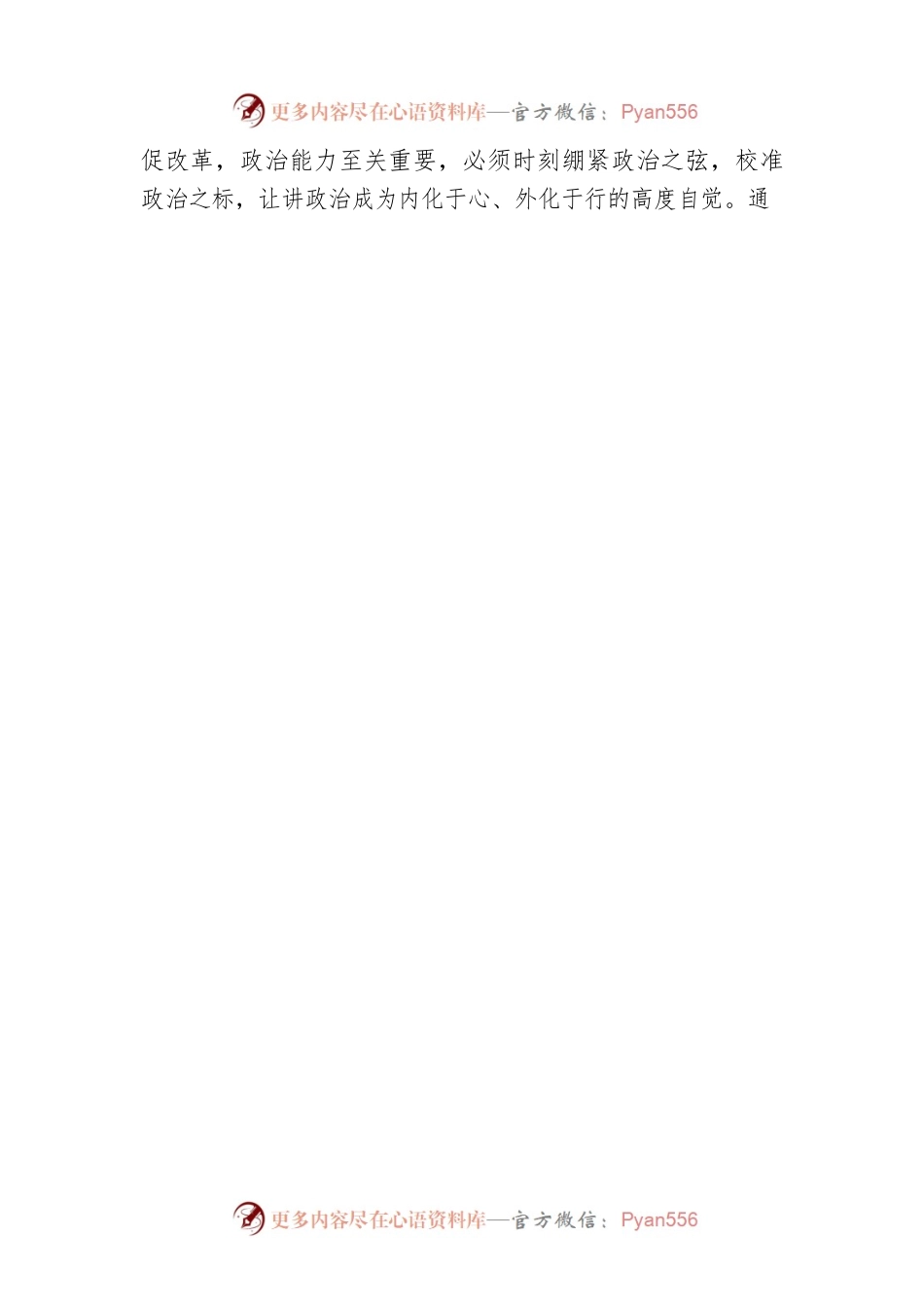 参加纪检监察干部队伍教育整顿廉政教育集体谈话心得体会.docx_第2页