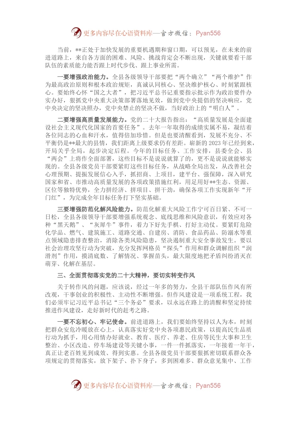 在2023年县委理论学习中心组专题学习会上的讲话.docx_第2页