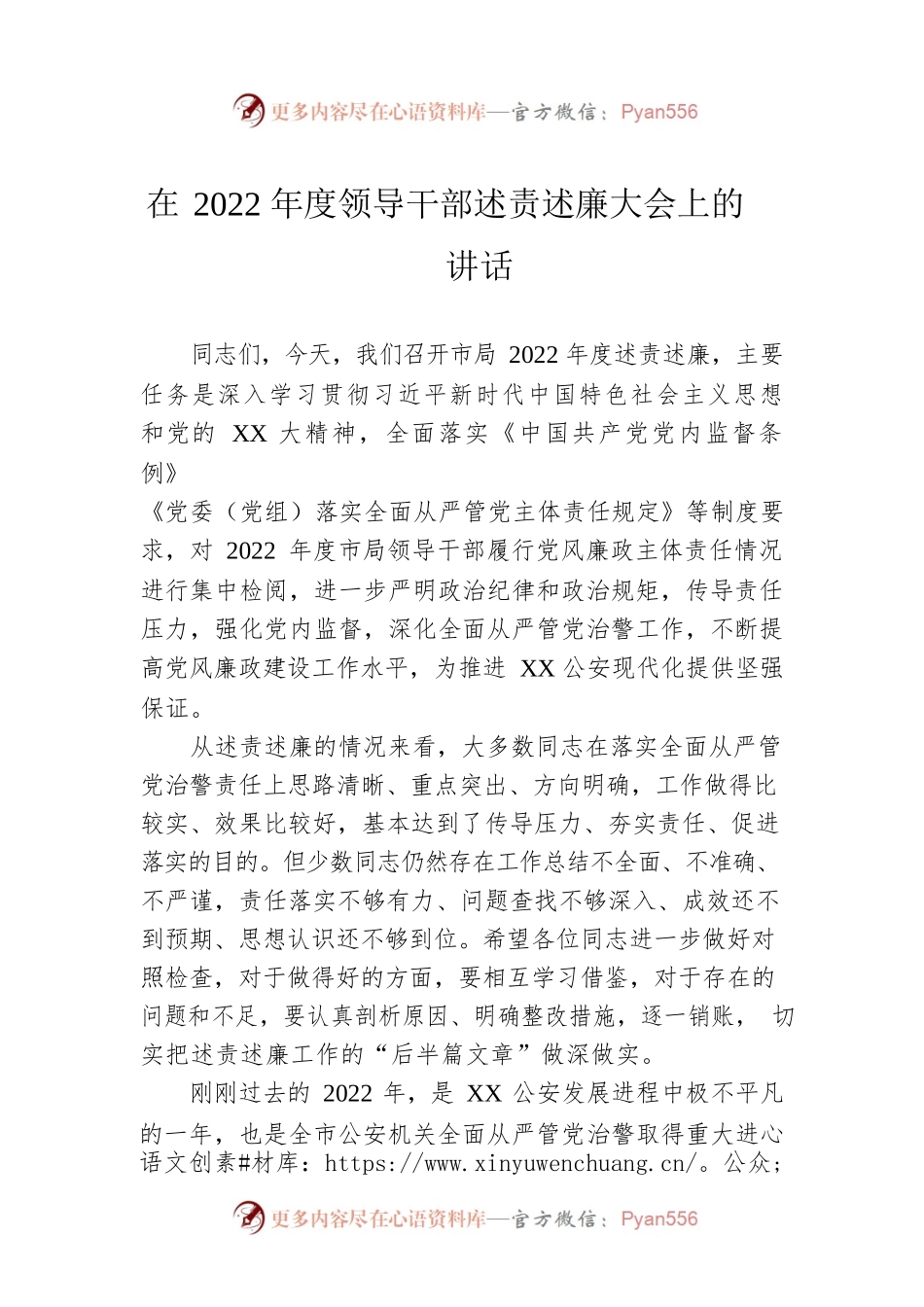 在2022年度领导干部述责述廉大会上的讲话.docx_第1页
