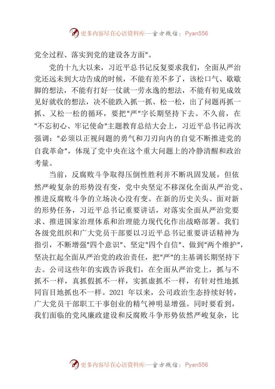 国企全面从严治党集体约谈会上的讲话.docx_第2页