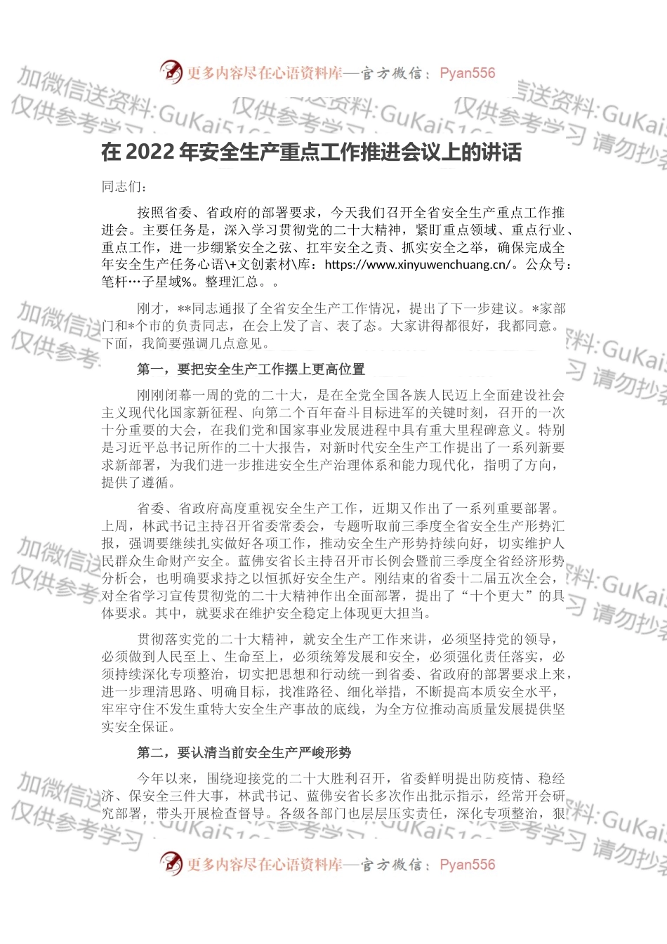 在2022年安全生产重点工作推进会议上的讲话.docx_第1页