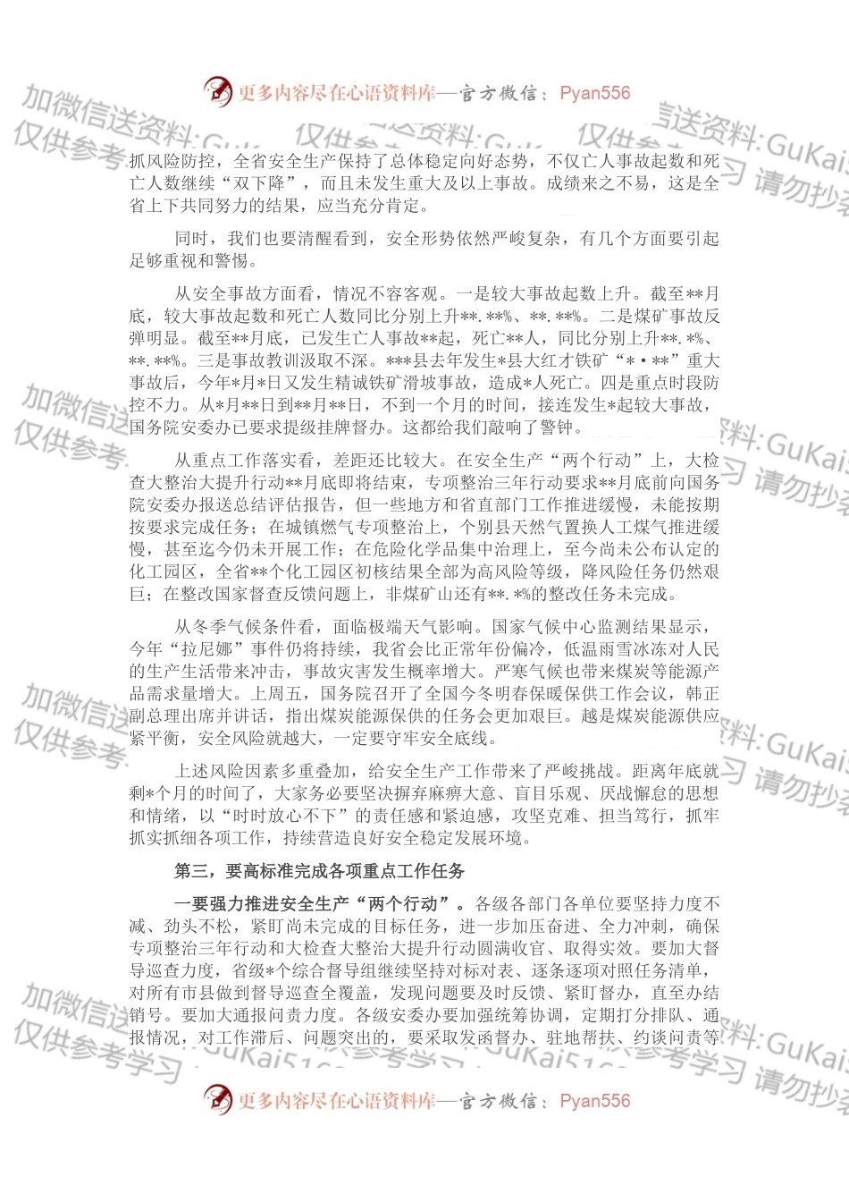 在2022年安全生产重点工作推进会议上的讲话.docx_第2页