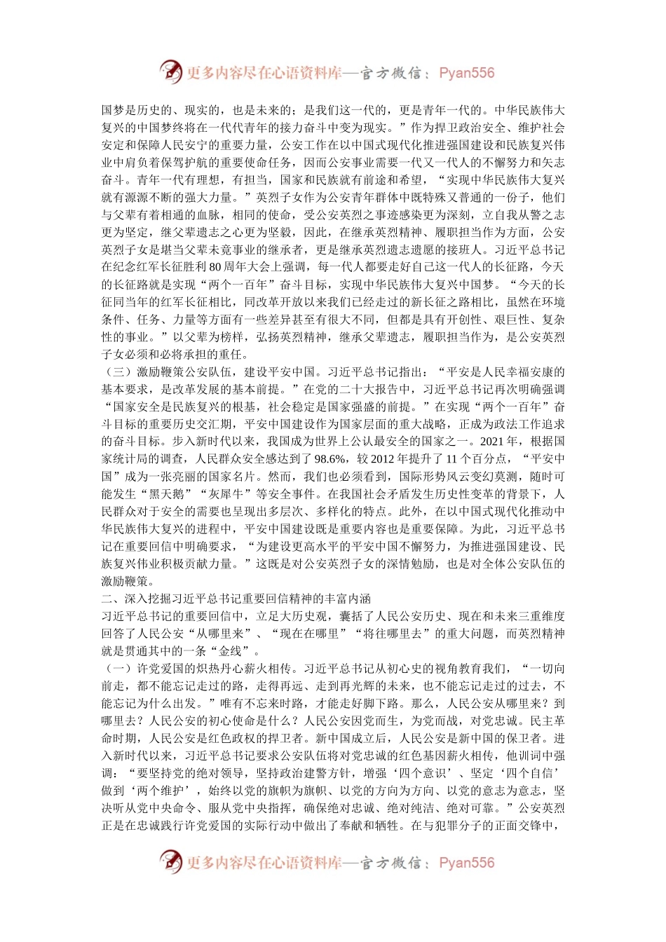 在2024年公安机关全体党员大会上的党课讲稿.docx_第2页