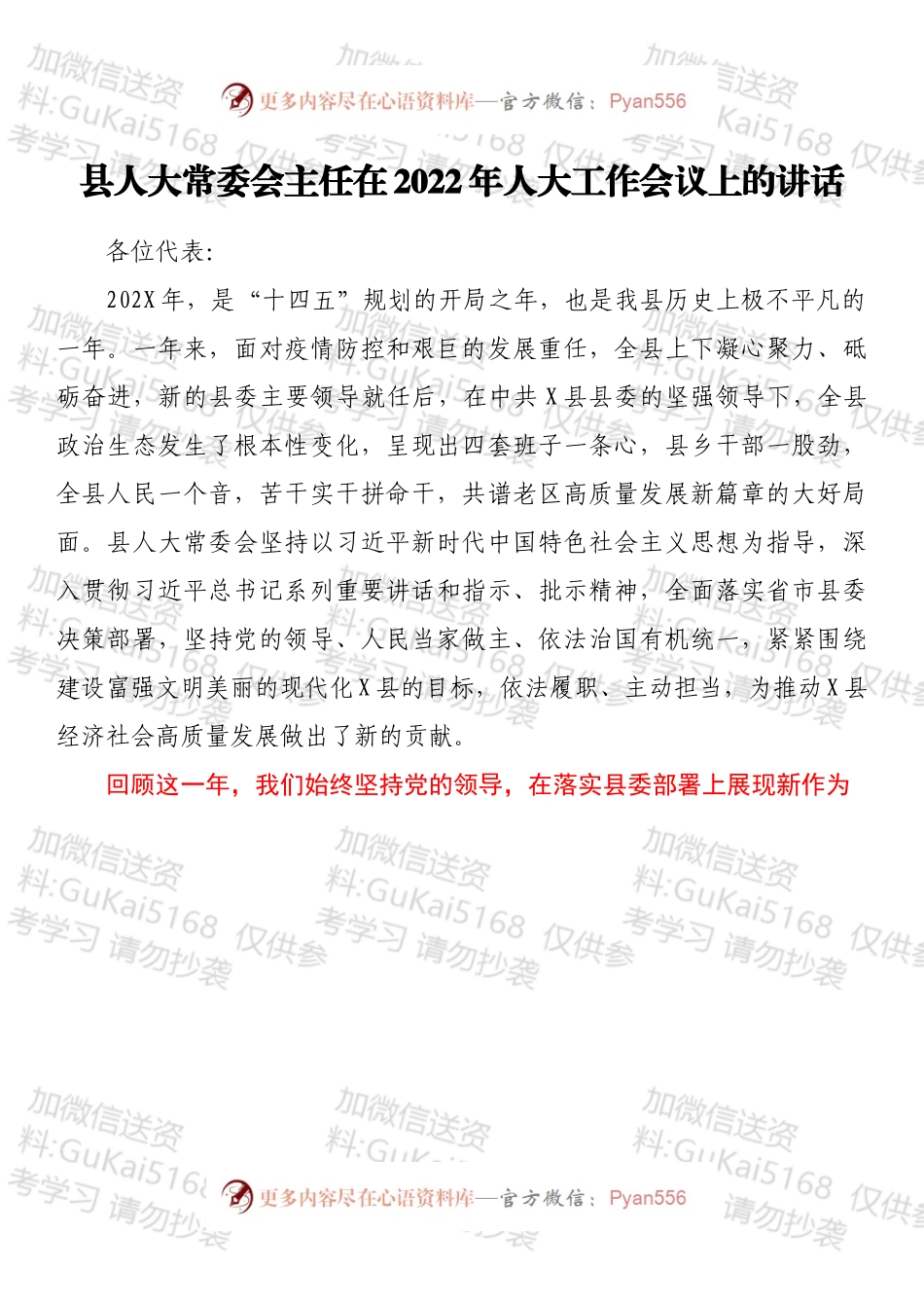 县人大常委会主任在2022年人大工作会议上的讲话.docx_第1页