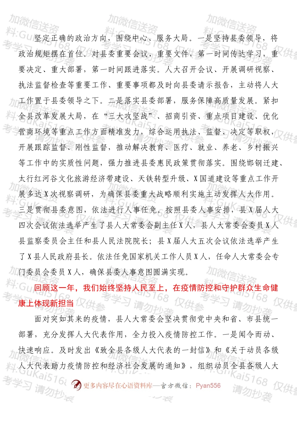 县人大常委会主任在2022年人大工作会议上的讲话.docx_第2页