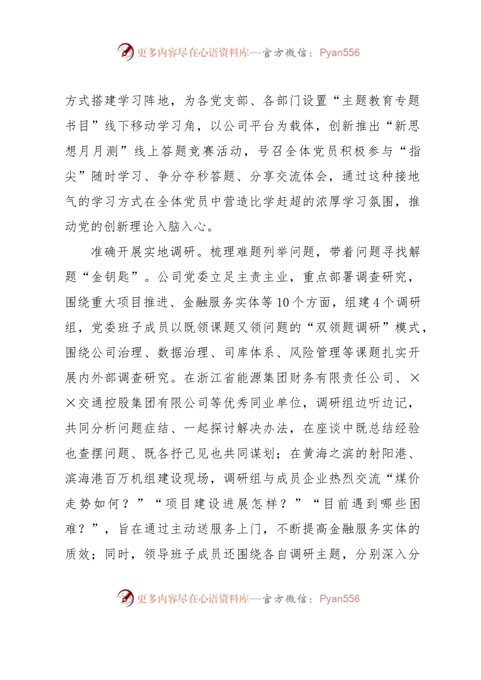 国企关于主题教育进展情况汇报.docx_第2页