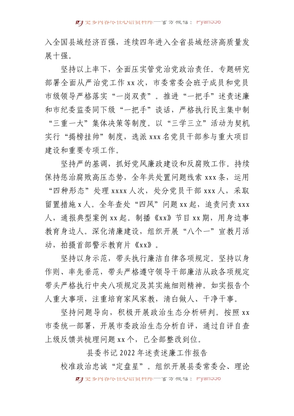县（市、区）委书记和局党组书记2022年述责述廉工作报告汇编.docx_第2页