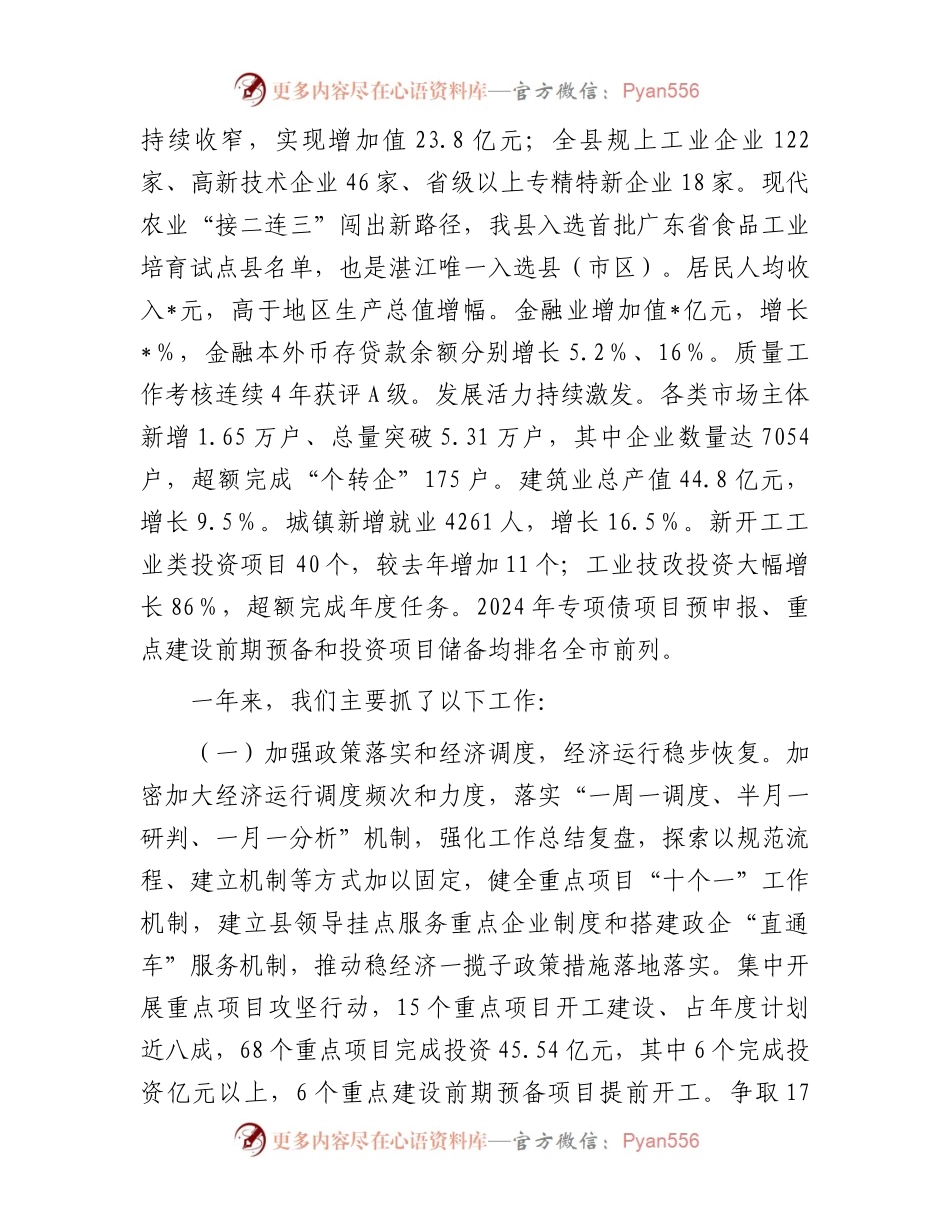 县委经济工作专题讲话.docx_第2页