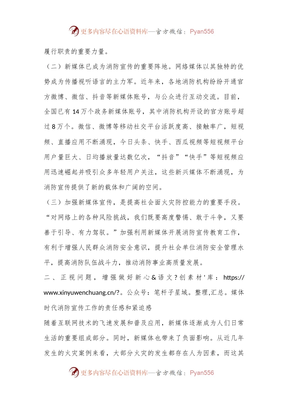 在2024年社会消防安全宣传工作推进会上的讲话.docx_第2页