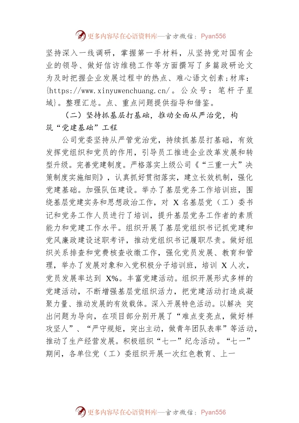 国企党委2022年前三季度工作总结.docx_第2页