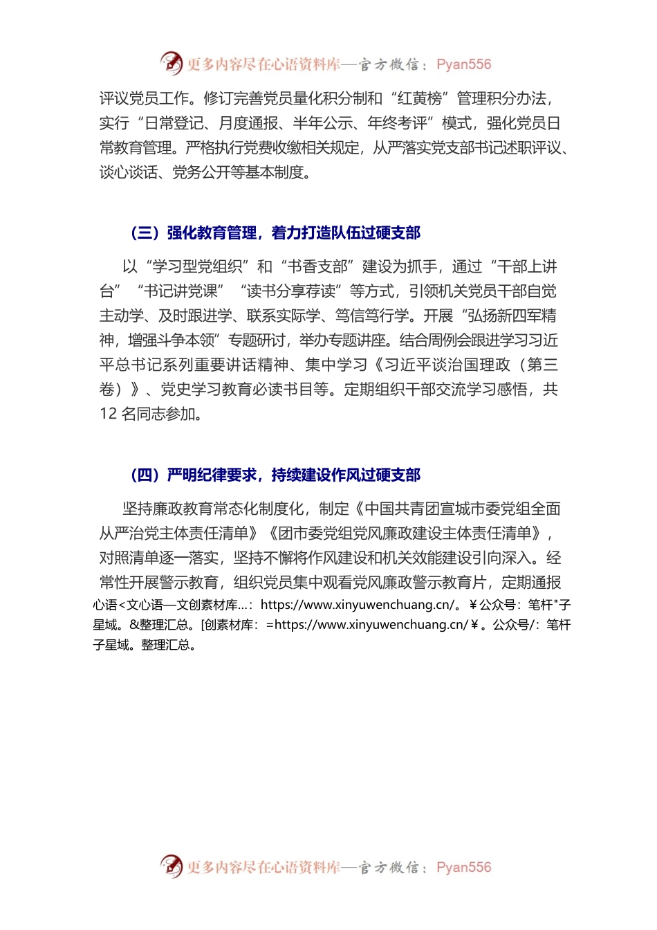 团市委机关党支部聚力党建品牌 打造示范支部.docx_第2页