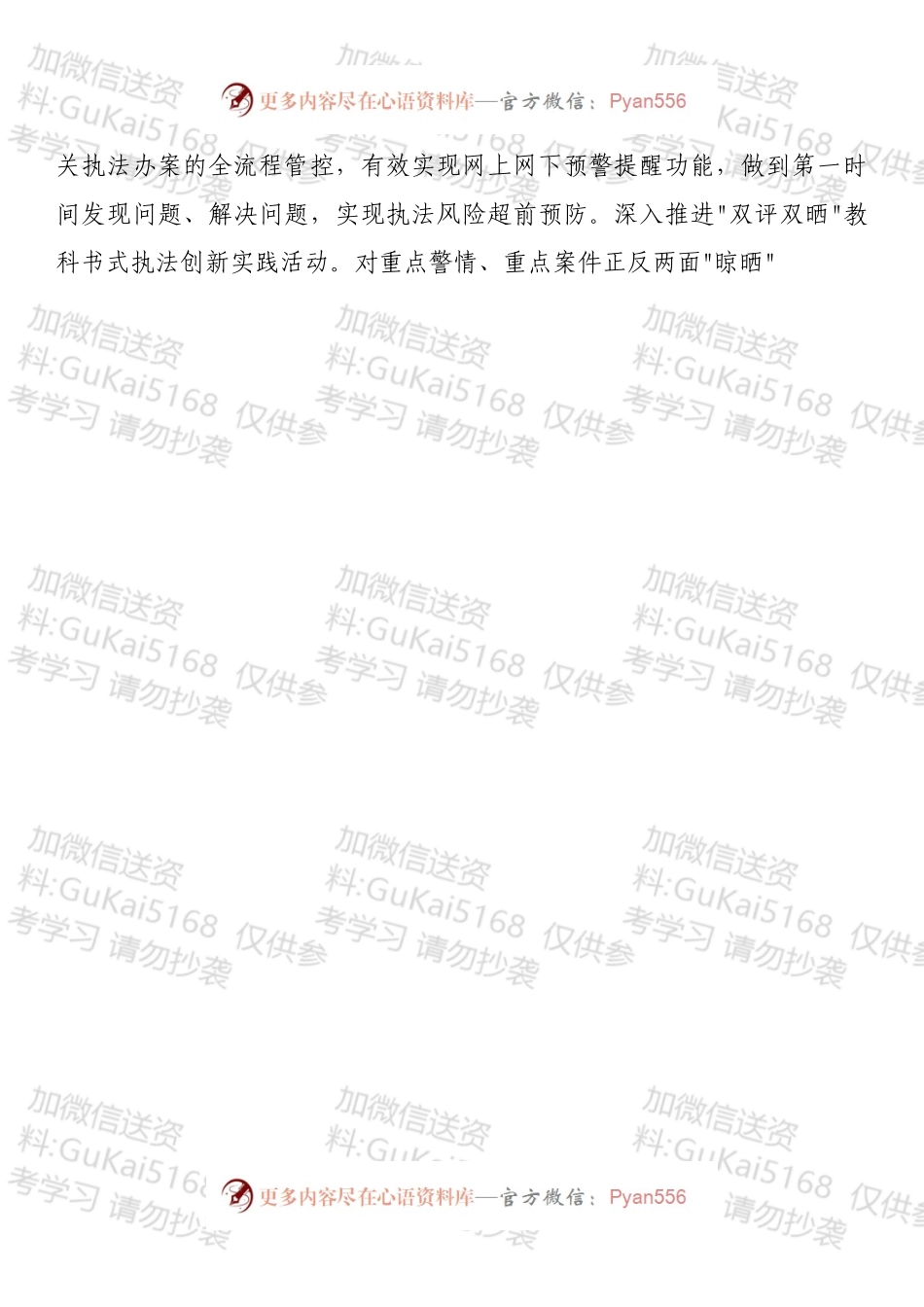 县公安局202X年行政执法工作报告.docx_第2页