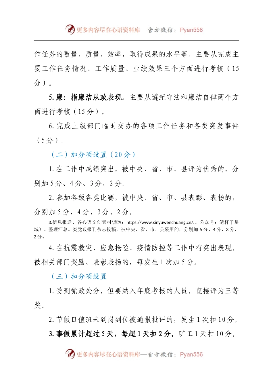 县信访局2021年度单位内部绩效考核办法.docx_第2页