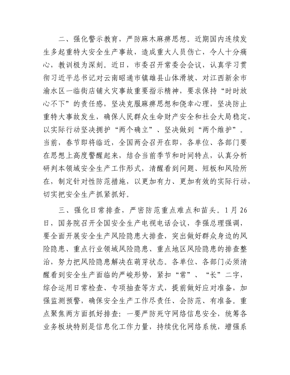 国企公司安全生产专题工作会议上的讲话.docx_第2页