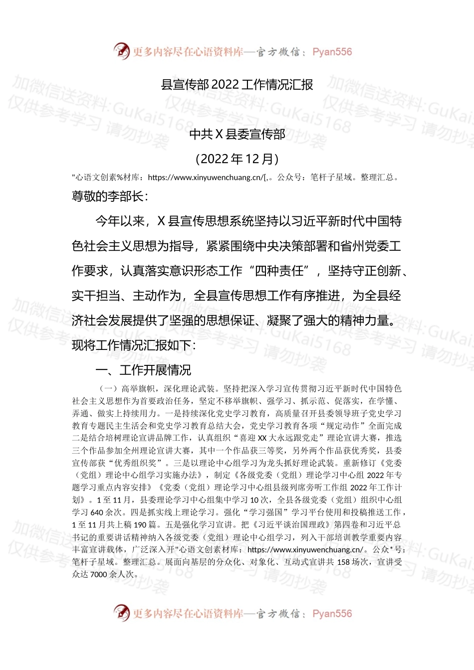 县宣传部2022工作情况汇报.docx_第1页