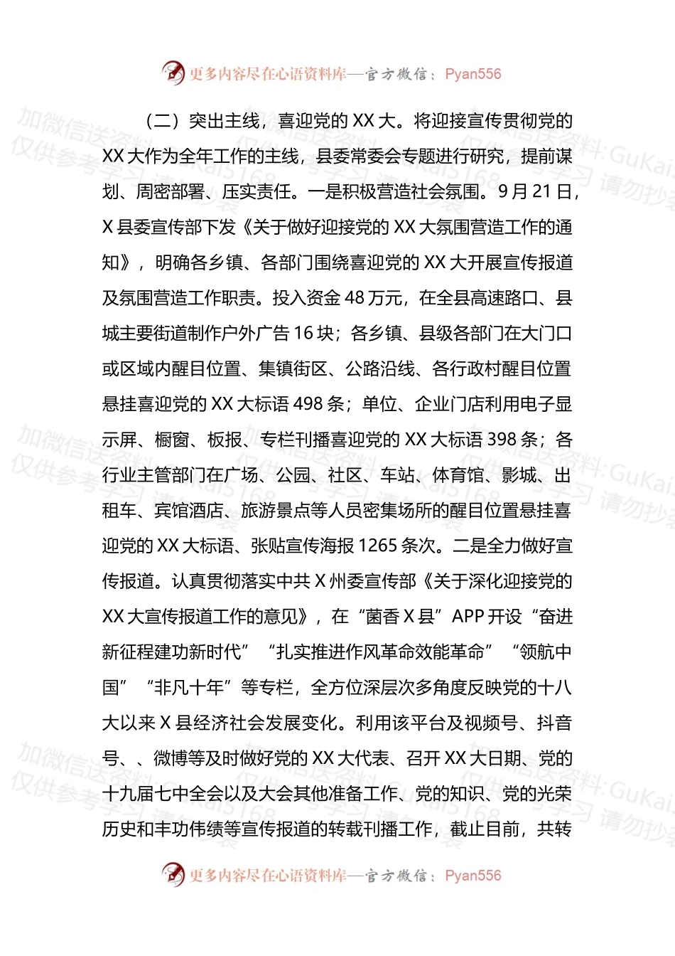 县宣传部2022工作情况汇报.docx_第2页