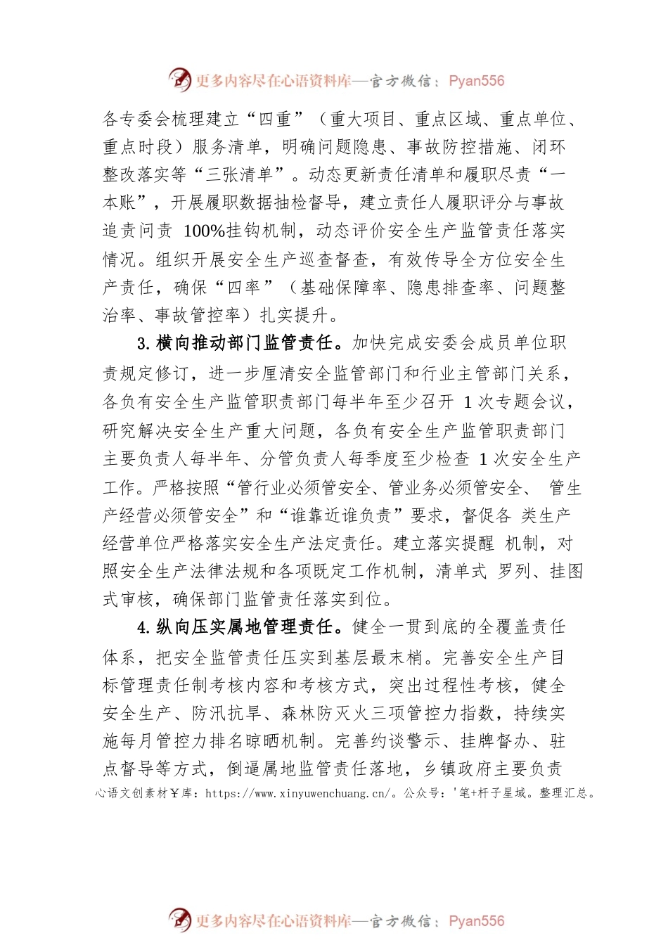 县安全生产委员会2023年工作要点（20230411）.docx_第2页