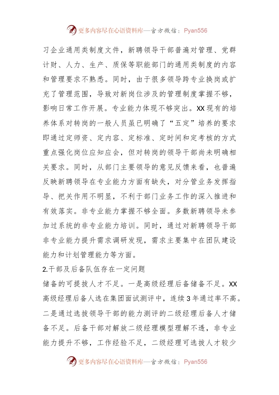 国企干部年轻化工作调研报告.docx_第2页