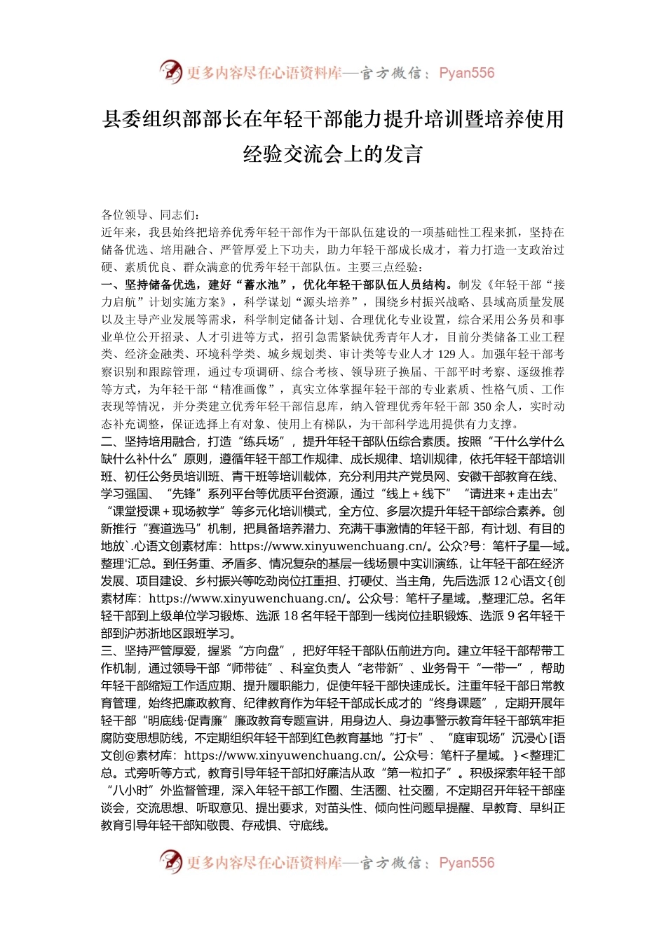 县委组织部部长在年轻干部能力提升培训暨培养使用经验交流会上的发言.docx_第1页