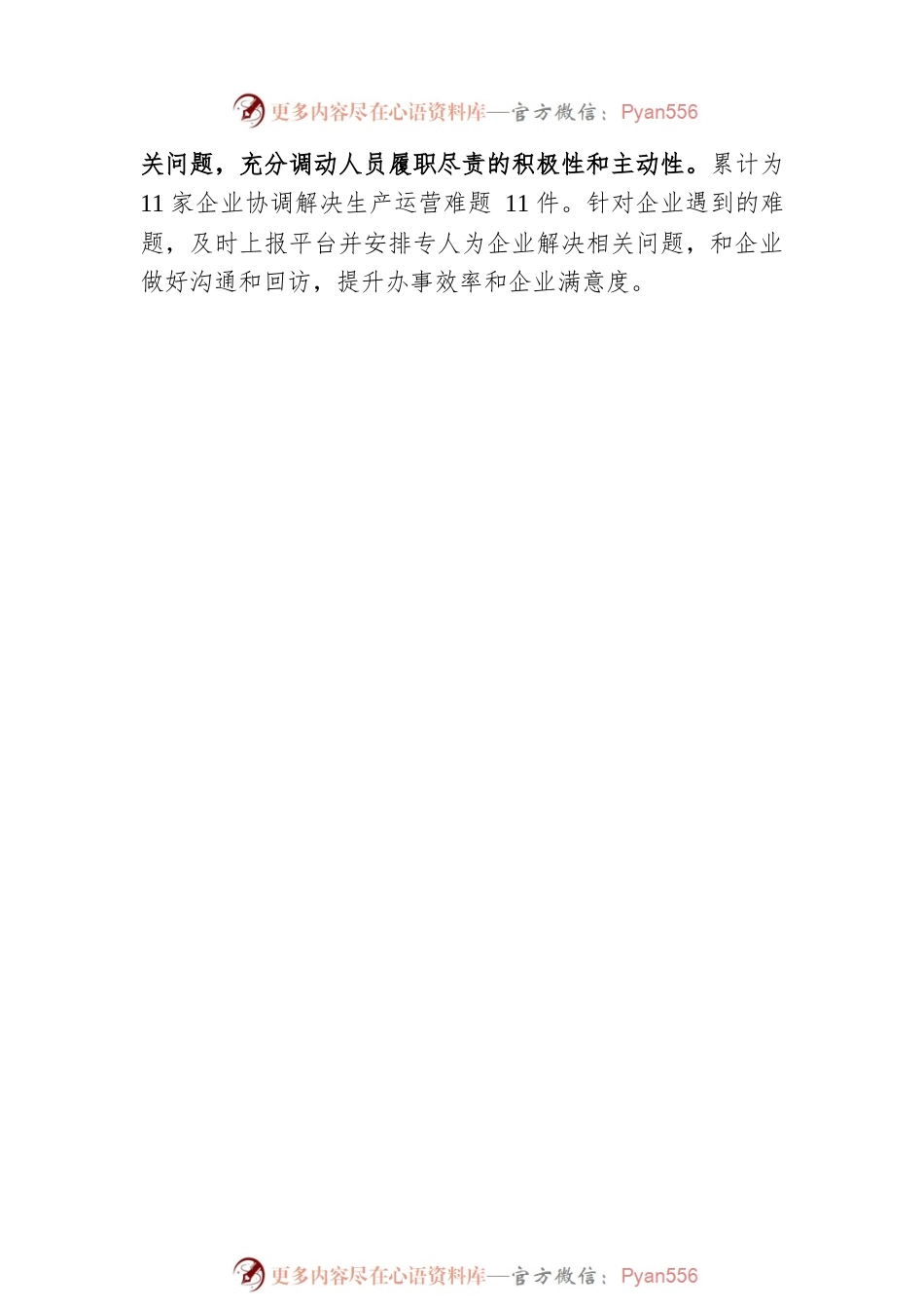 县统计局2023年第一季度重点工作完成情况（20230530）.docx_第2页