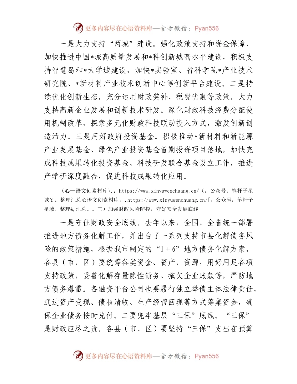在2024年财政工作务虚会上的发言.docx_第2页