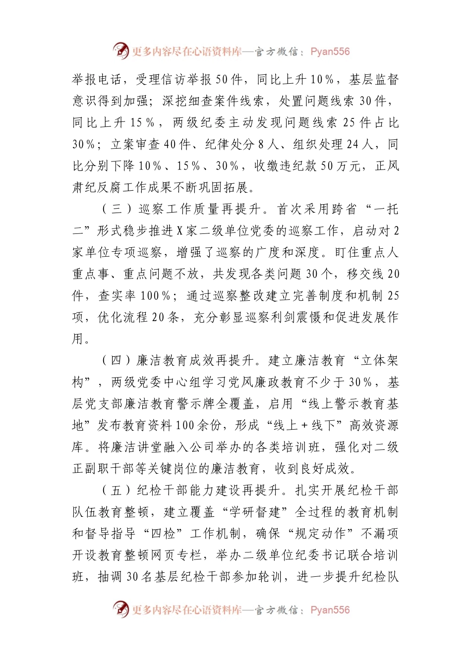 国企2024年全面从严治党工作会议上的讲话.docx_第2页