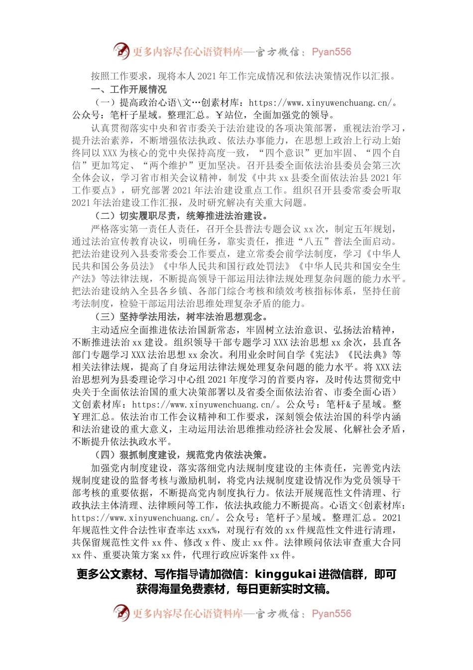 县委书记2021年述职报告.docx_第1页