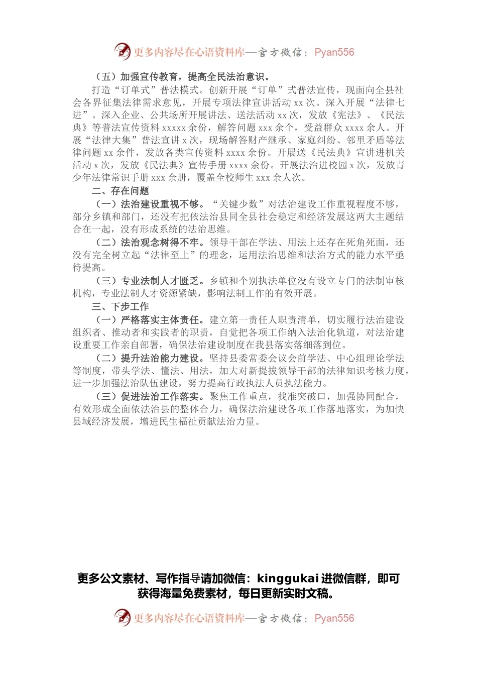县委书记2021年述职报告.docx_第2页