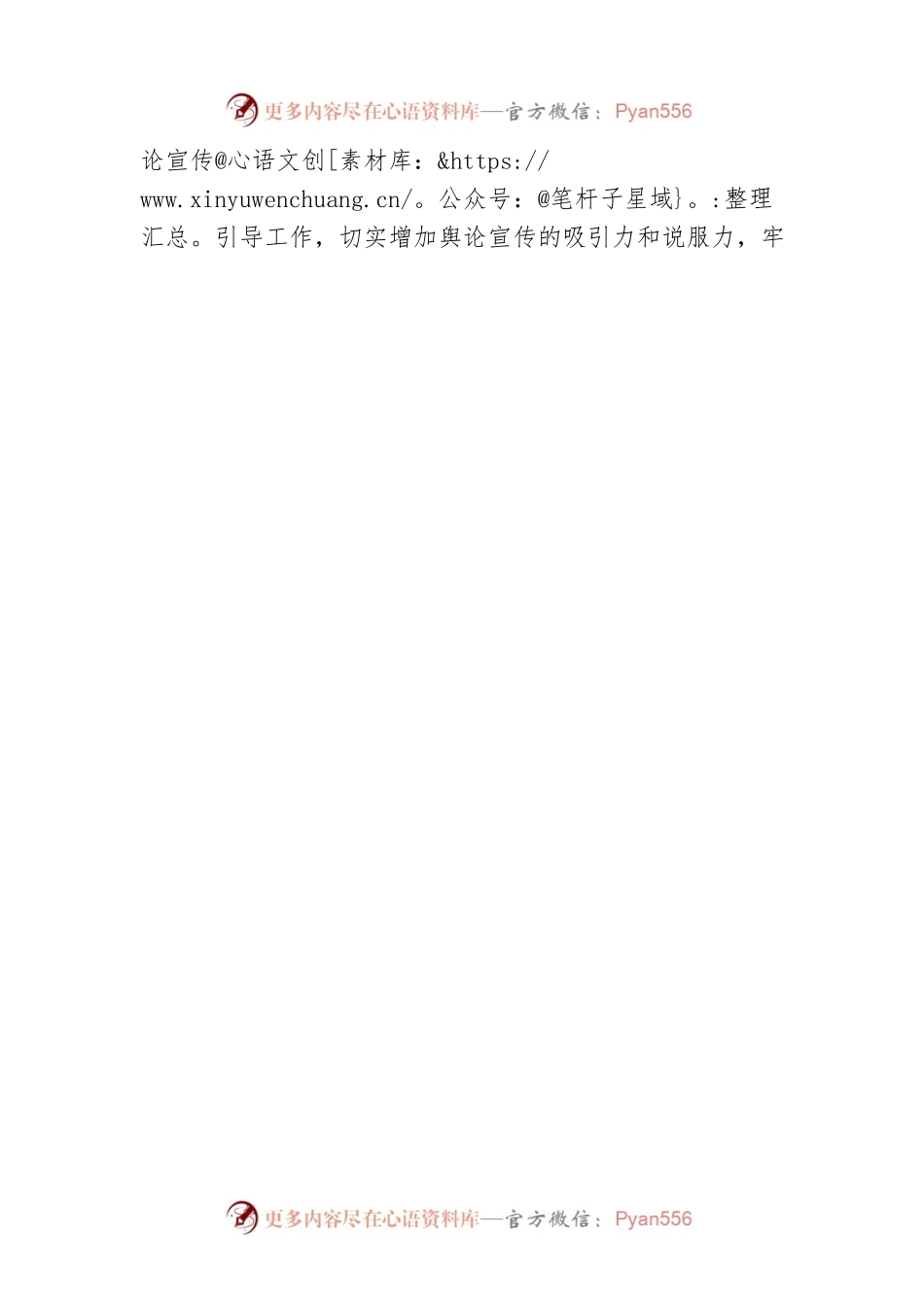 县住建局扎实做好意识形态工作.docx_第2页