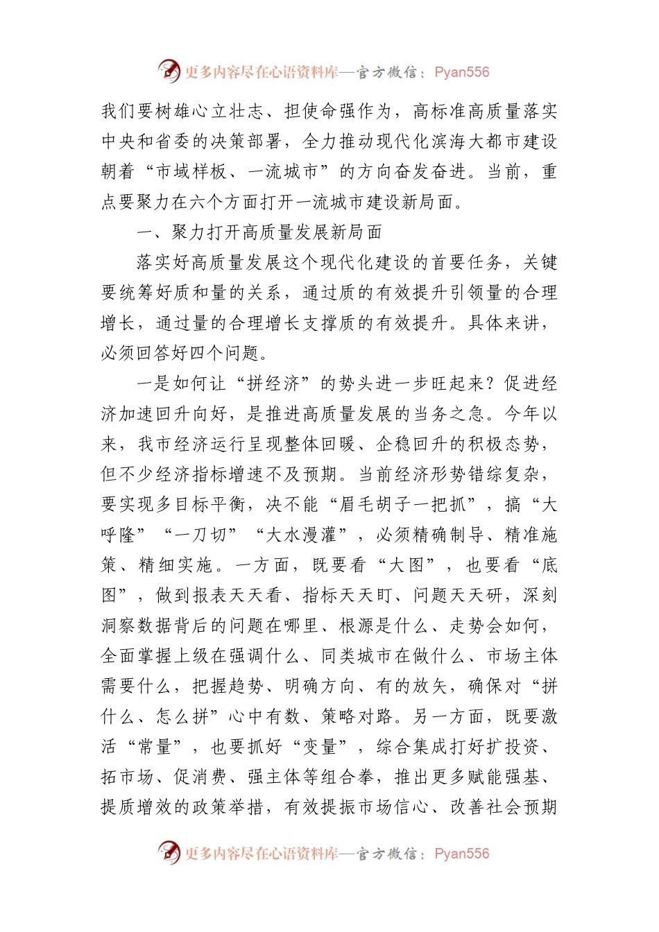 在2023年市委党校春季学期开学典礼的讲话.docx_第2页