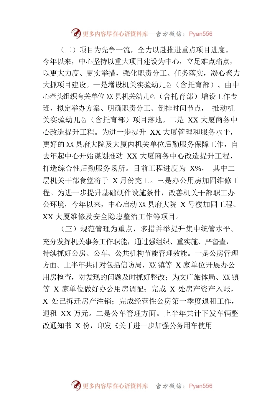 县机关事务管理中心2023年上半年工作总结及下半年工作思路.docx_第2页