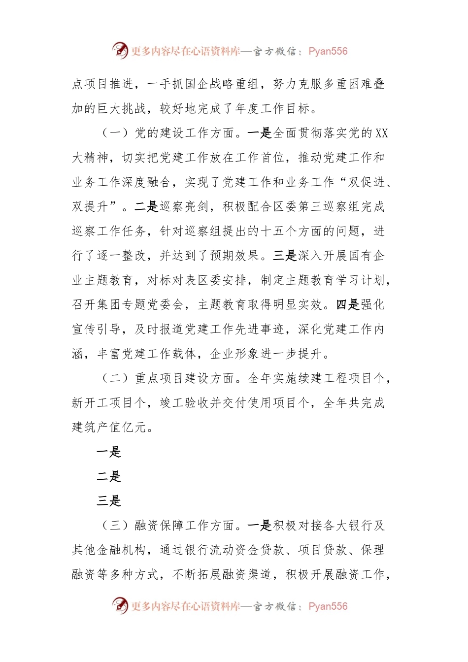 国企集团董事长“开门红”经济工作会上的讲话稿.docx_第2页